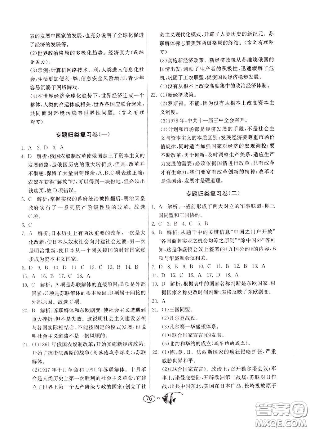 2020年考必勝名牌牛匹卷提優(yōu)名卷歷史九年級下冊RMJY人民教育參考答案