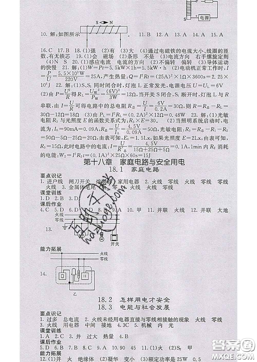 梯田文化2020春課堂點睛九年級物理下冊滬粵版答案