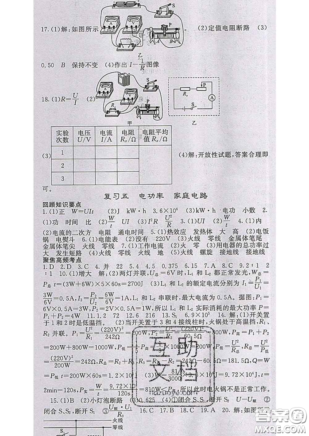 梯田文化2020春課堂點睛九年級物理下冊滬粵版答案