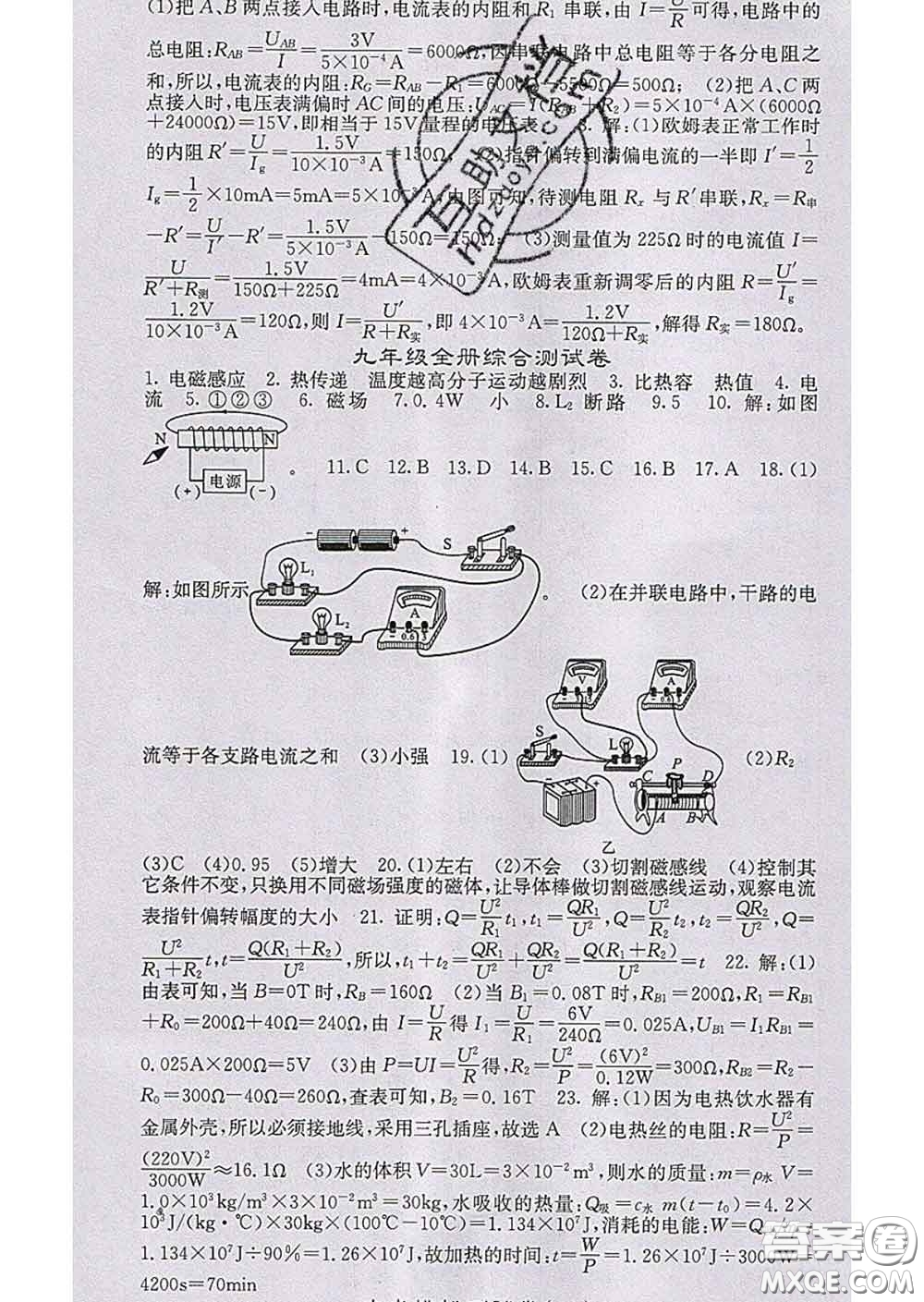 梯田文化2020春課堂點睛九年級物理下冊滬粵版答案