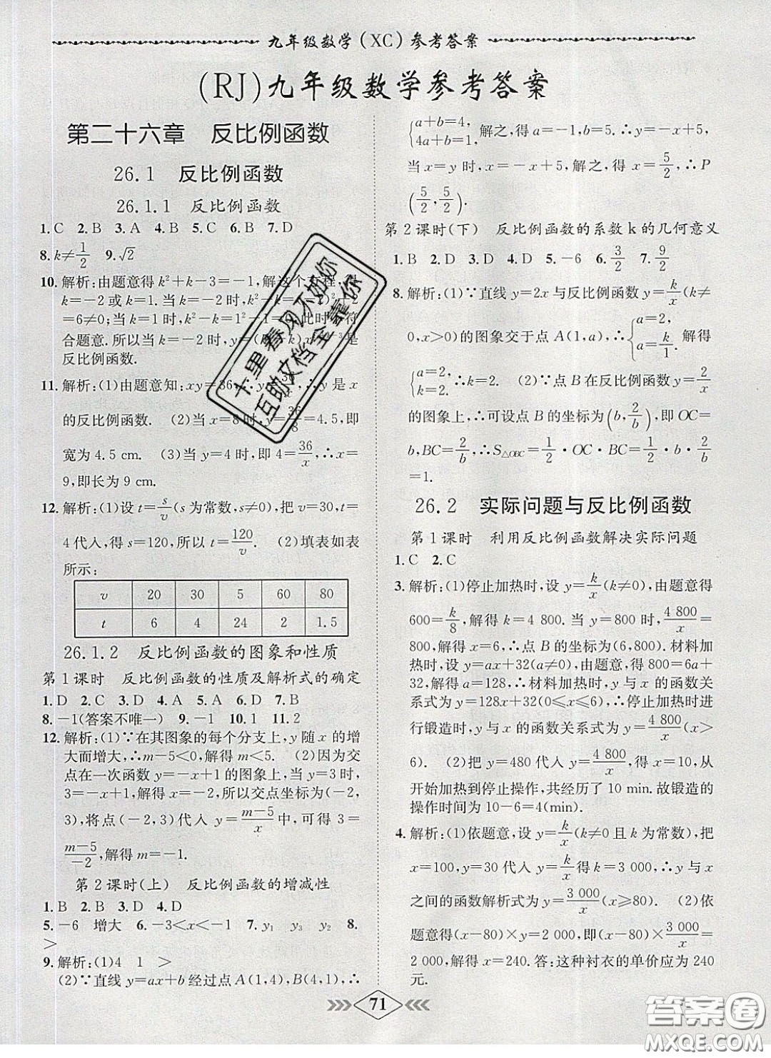 2020優(yōu)等生名校學(xué)案課課小考卷課堂十分鐘九年級數(shù)學(xué)下冊人教版答案