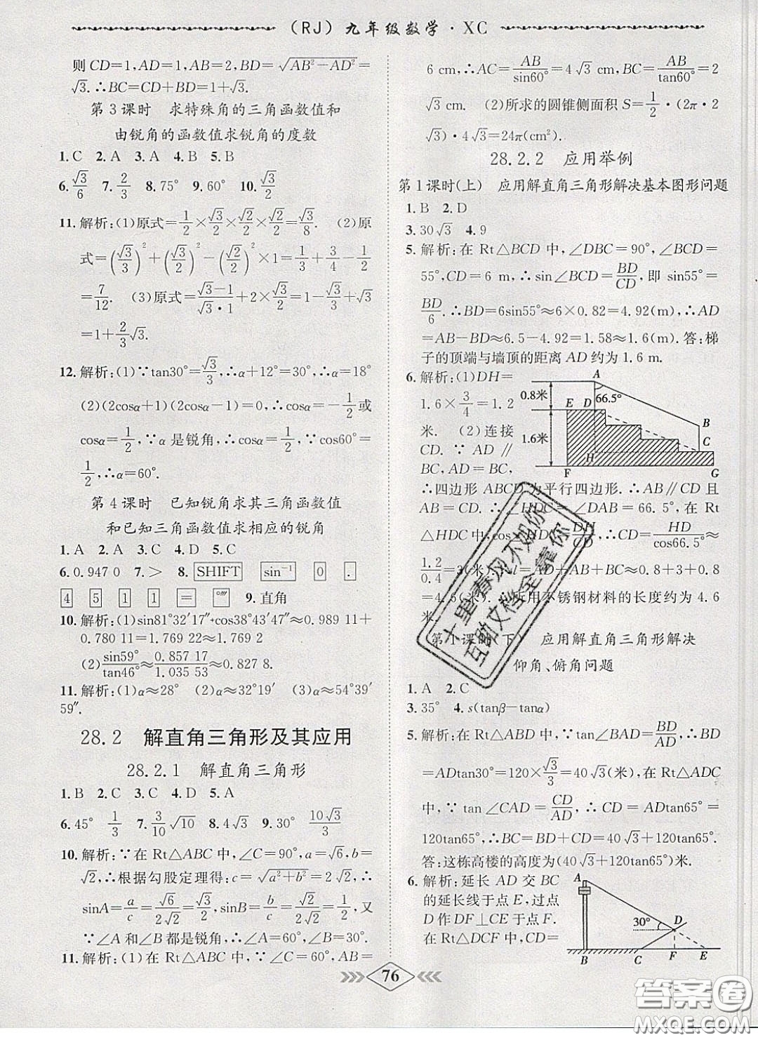 2020優(yōu)等生名校學(xué)案課課小考卷課堂十分鐘九年級數(shù)學(xué)下冊人教版答案