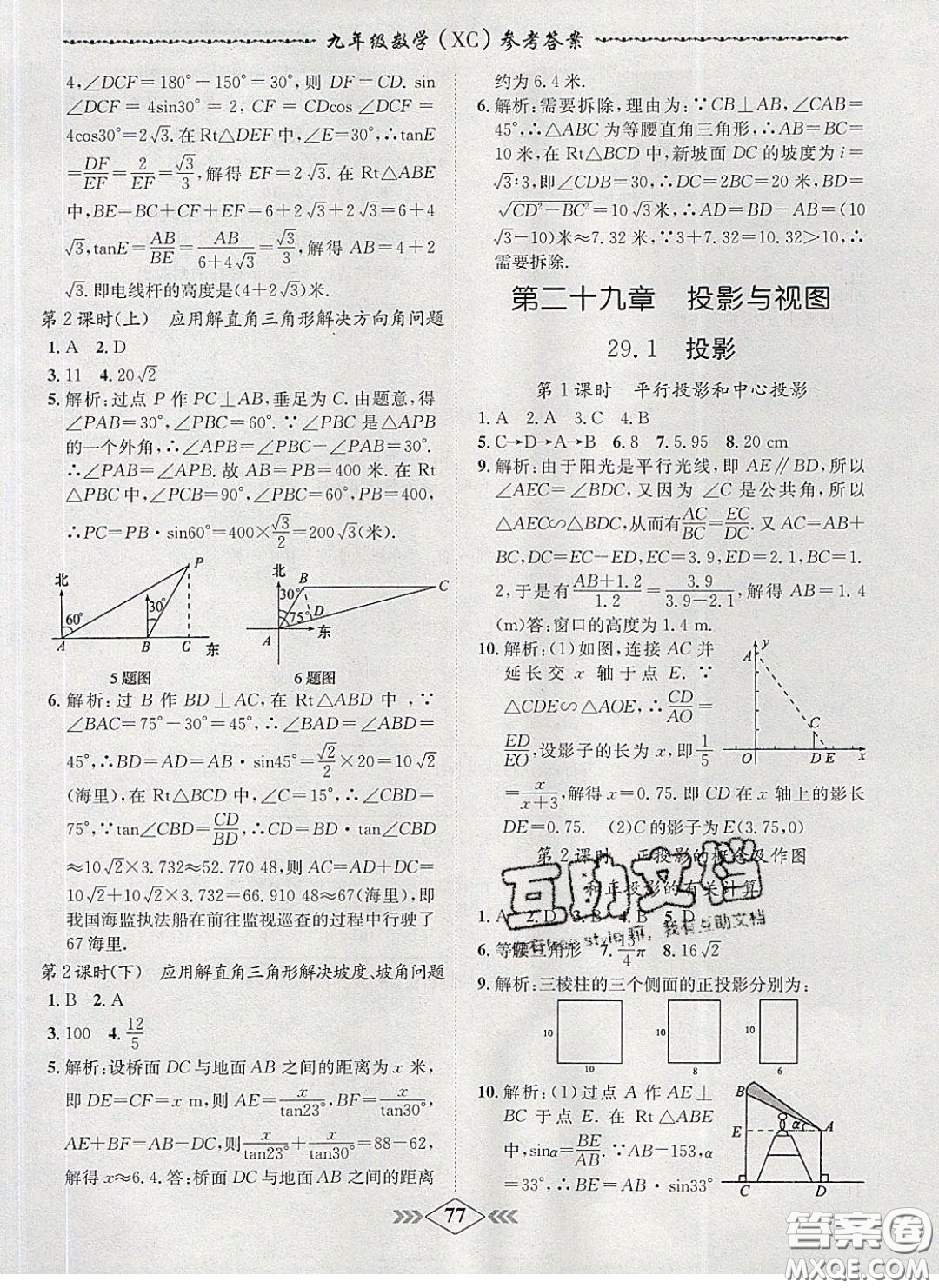 2020優(yōu)等生名校學(xué)案課課小考卷課堂十分鐘九年級數(shù)學(xué)下冊人教版答案