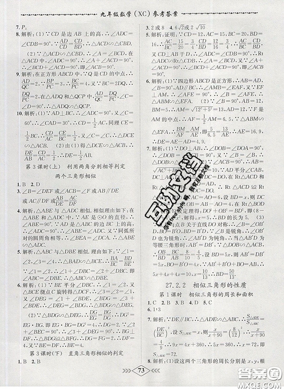 2020優(yōu)等生名校學(xué)案課課小考卷課堂十分鐘九年級數(shù)學(xué)下冊人教版答案