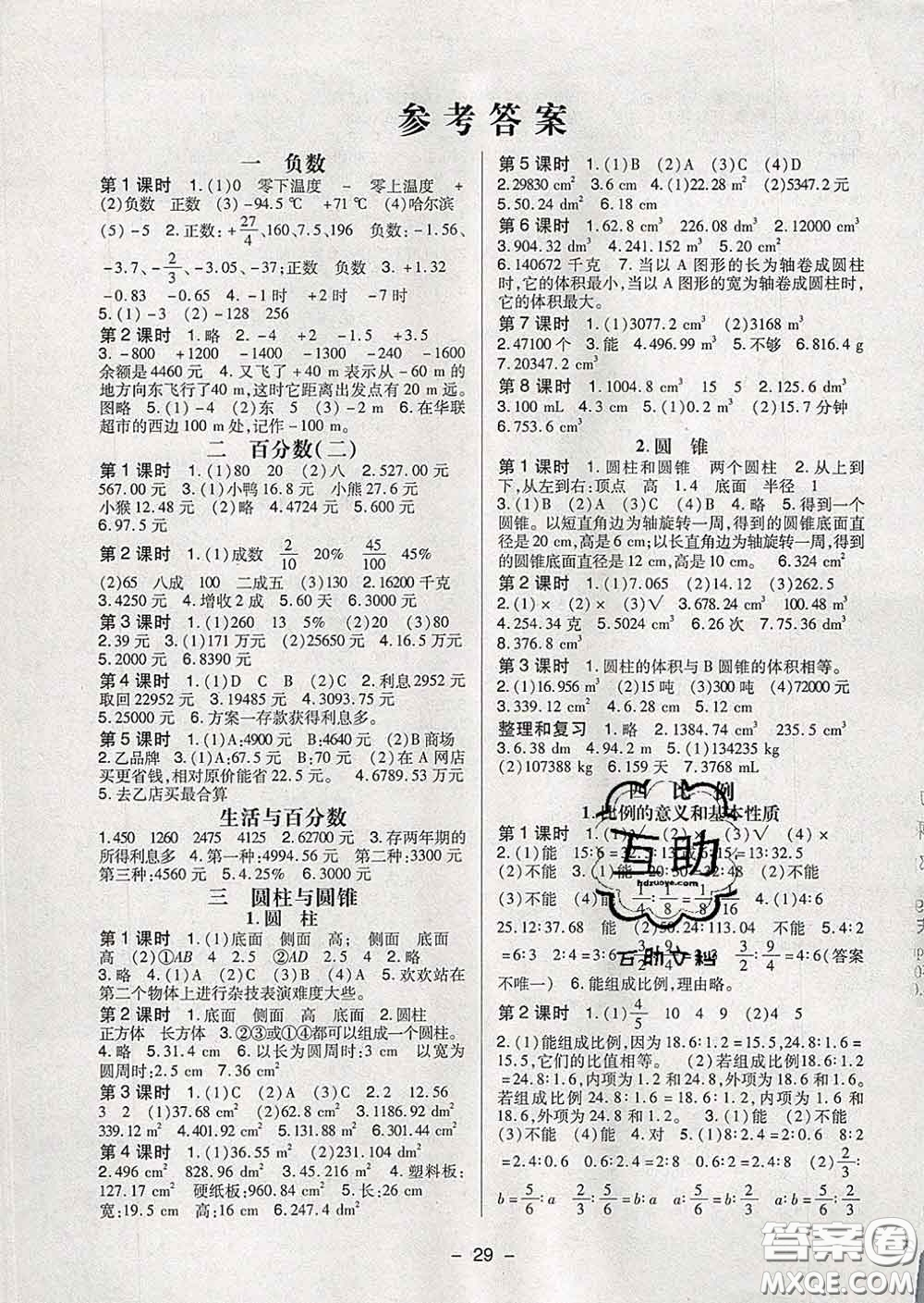 2020新版高分突破課課練與單元測試小學(xué)數(shù)學(xué)六年級下冊人教版答案