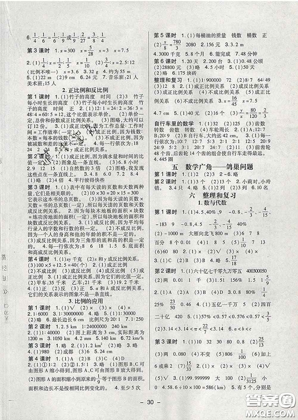 2020新版高分突破課課練與單元測試小學(xué)數(shù)學(xué)六年級下冊人教版答案