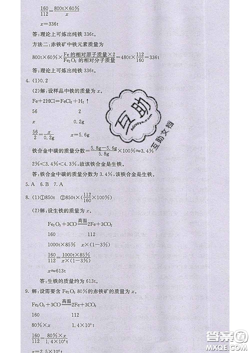 梯田文化2020春課堂點睛九年級化學下冊人教版答案