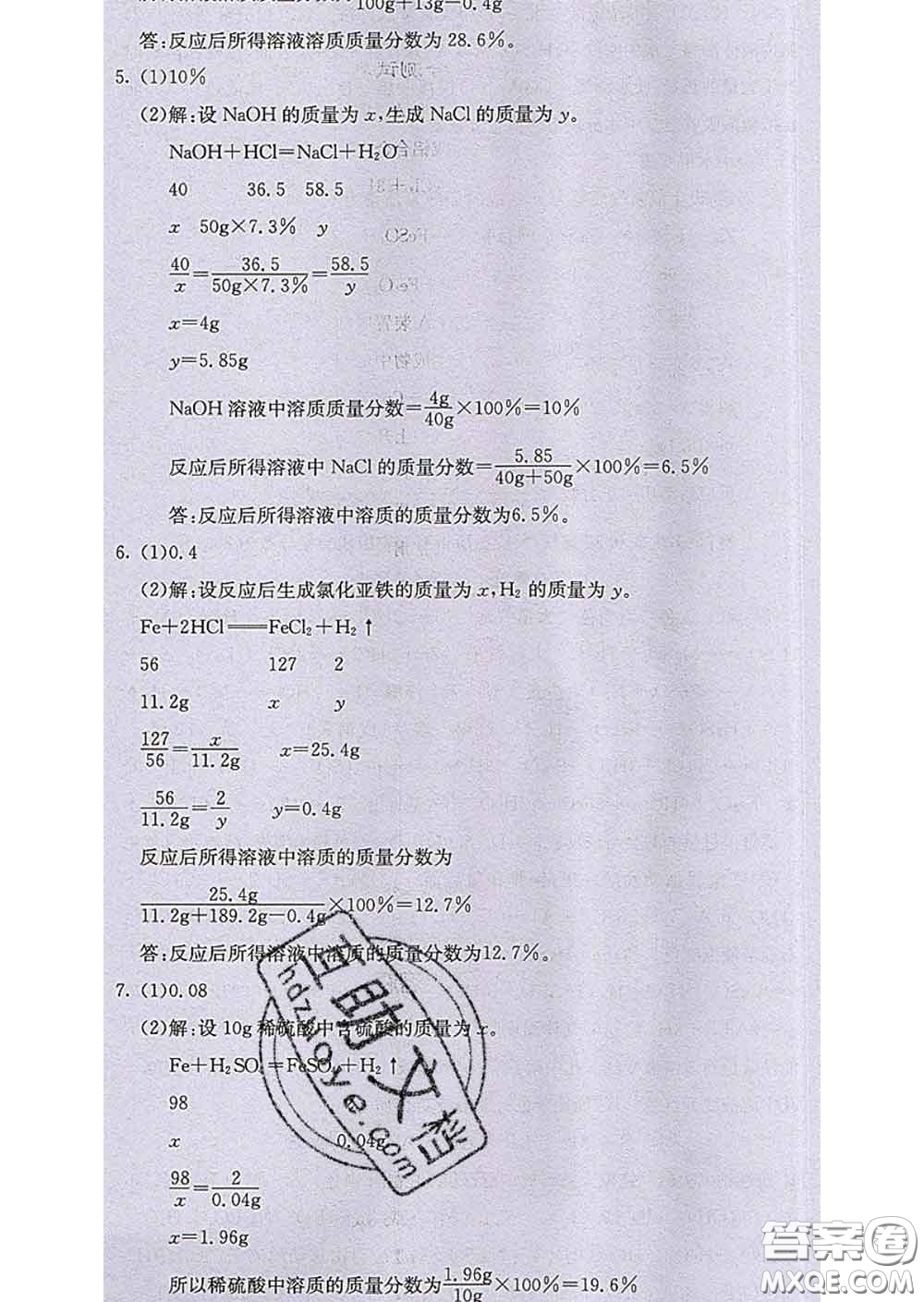 梯田文化2020春課堂點睛九年級化學下冊人教版答案