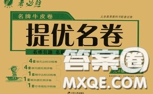 2020年考必勝名牌牛匹卷提優(yōu)名卷數(shù)學九年級下冊RMJY人民教育參考答案