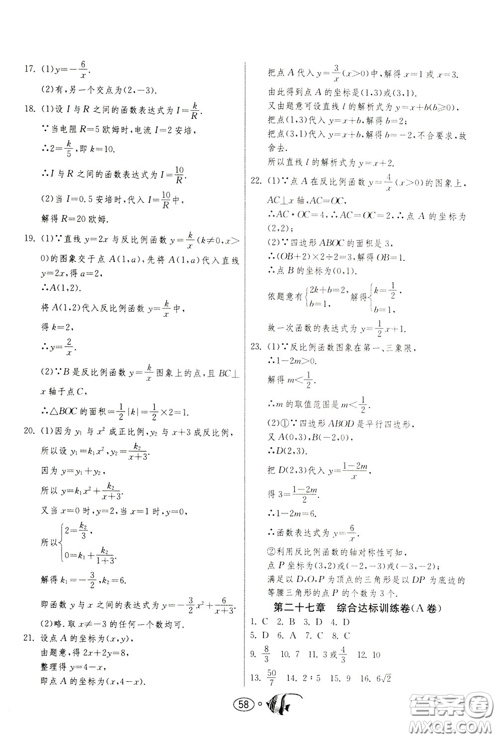 2020年考必勝名牌牛匹卷提優(yōu)名卷數(shù)學九年級下冊RMJY人民教育參考答案