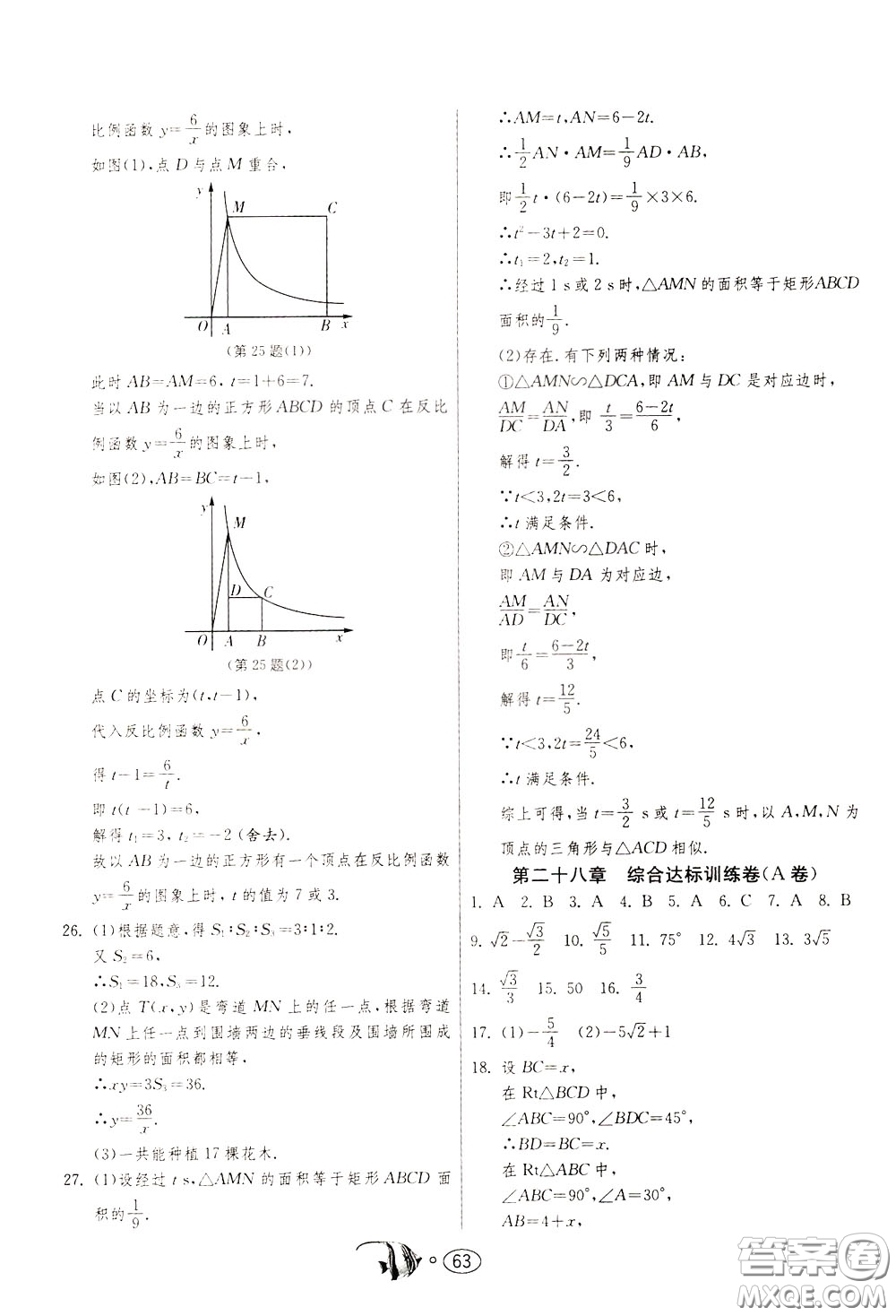 2020年考必勝名牌牛匹卷提優(yōu)名卷數(shù)學九年級下冊RMJY人民教育參考答案