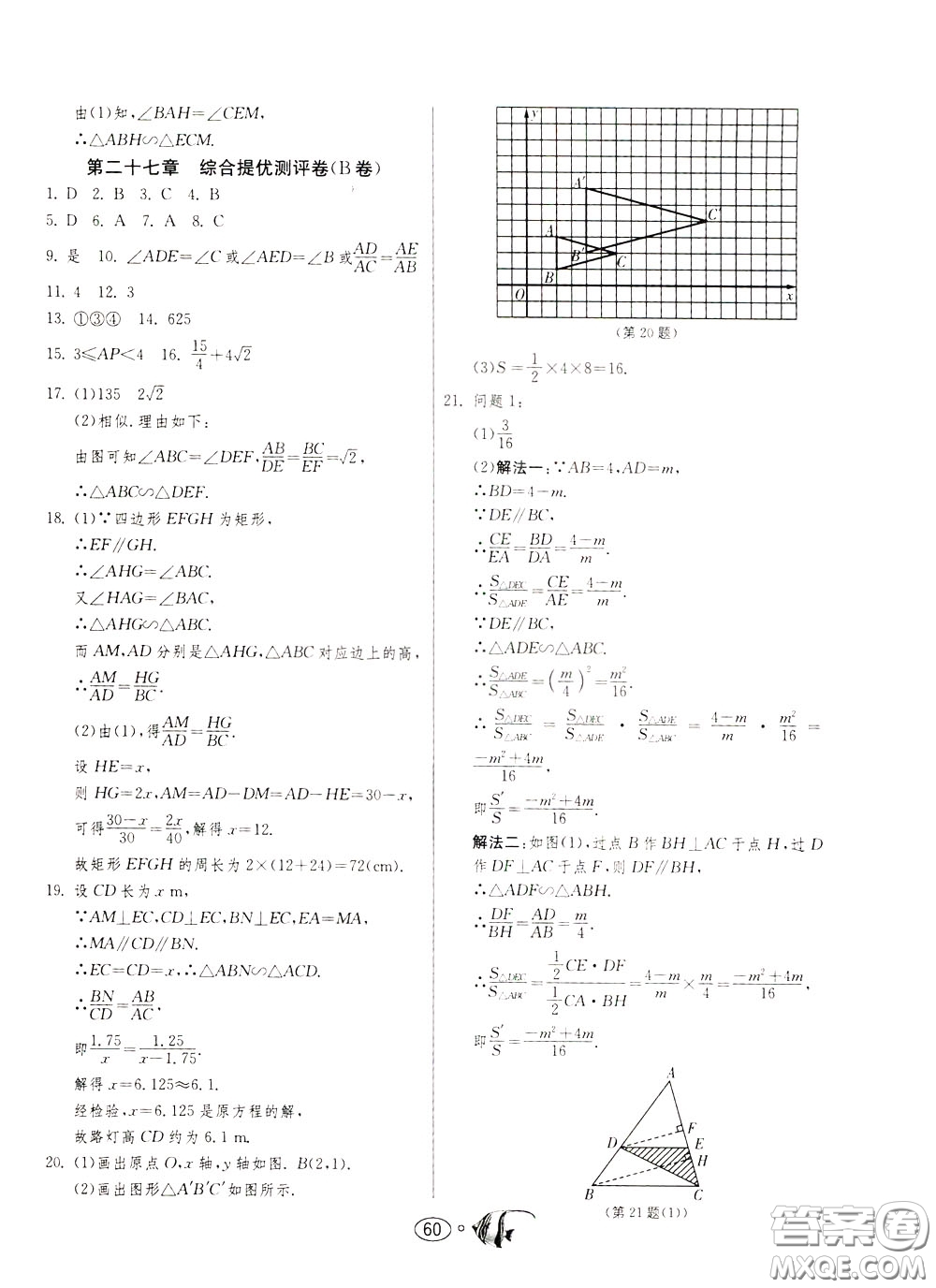 2020年考必勝名牌牛匹卷提優(yōu)名卷數(shù)學九年級下冊RMJY人民教育參考答案