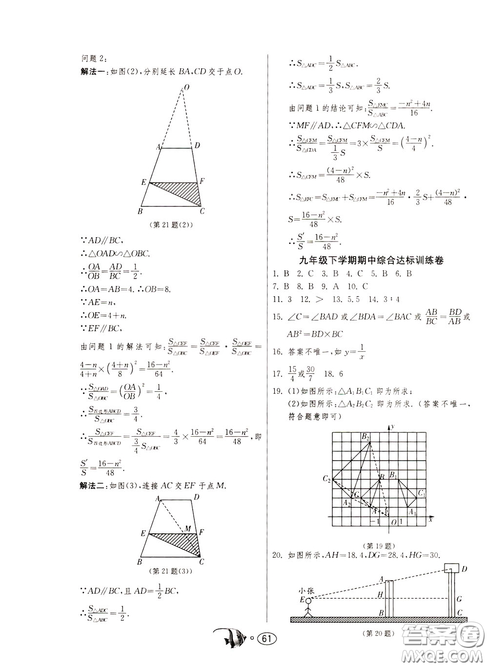 2020年考必勝名牌牛匹卷提優(yōu)名卷數(shù)學九年級下冊RMJY人民教育參考答案