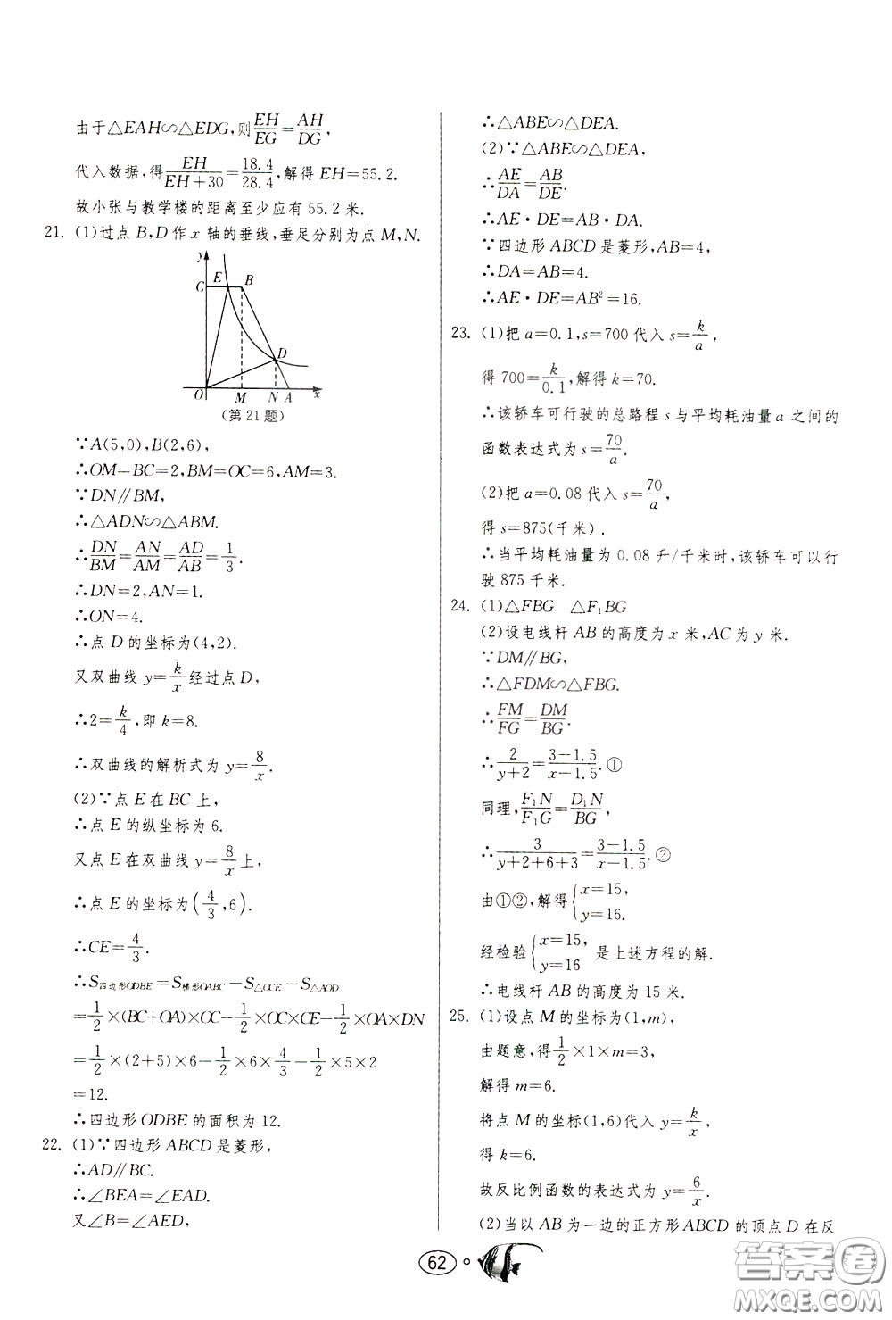 2020年考必勝名牌牛匹卷提優(yōu)名卷數(shù)學九年級下冊RMJY人民教育參考答案