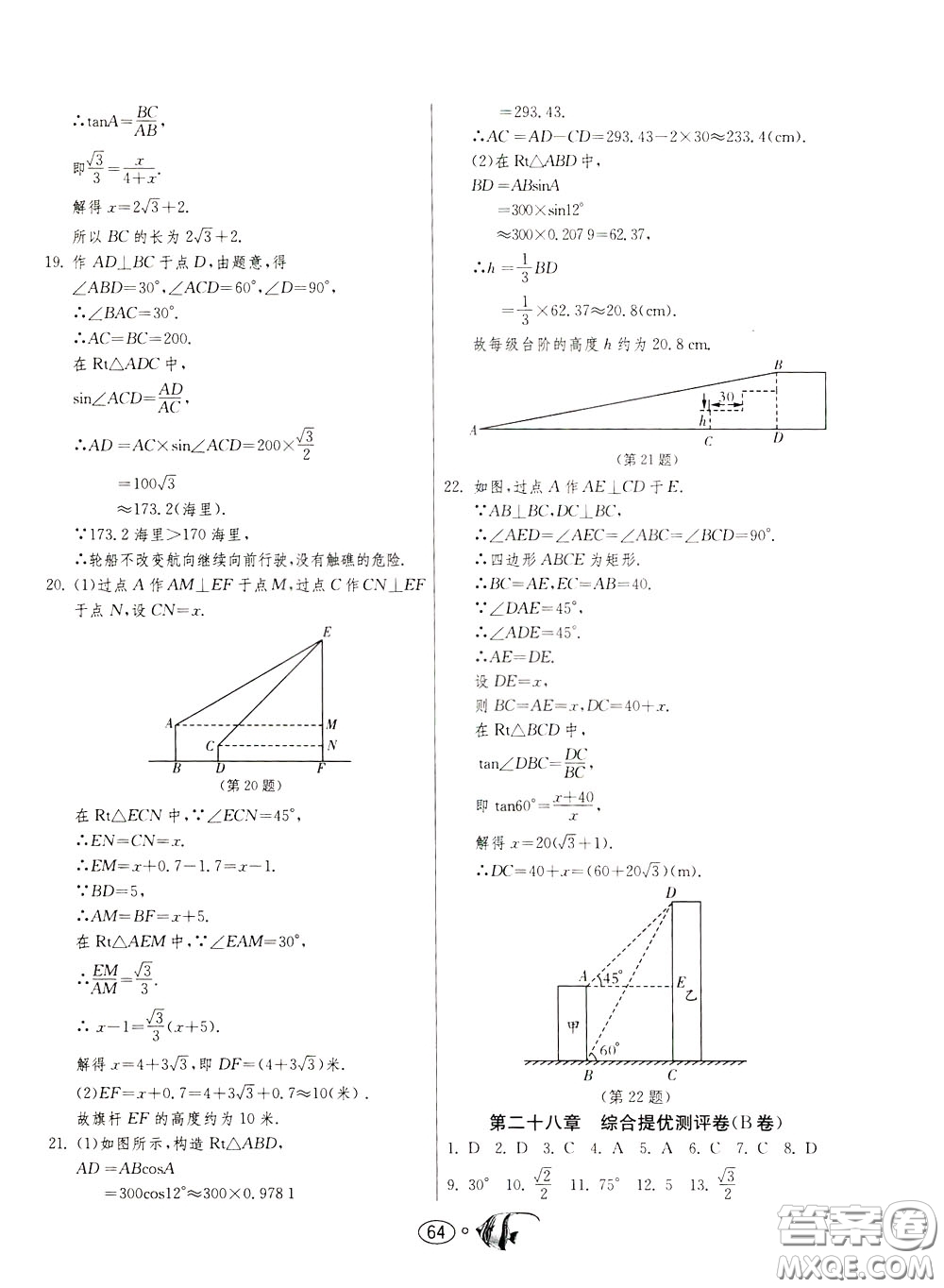 2020年考必勝名牌牛匹卷提優(yōu)名卷數(shù)學九年級下冊RMJY人民教育參考答案