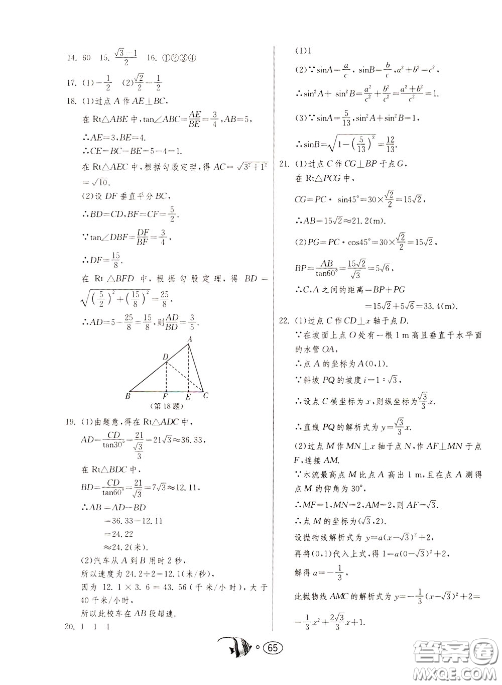 2020年考必勝名牌牛匹卷提優(yōu)名卷數(shù)學九年級下冊RMJY人民教育參考答案