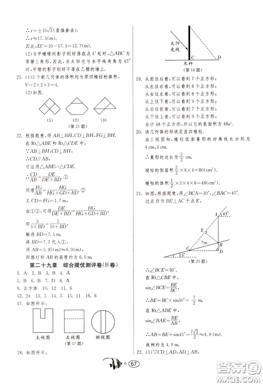 2020年考必勝名牌牛匹卷提優(yōu)名卷數(shù)學九年級下冊RMJY人民教育參考答案