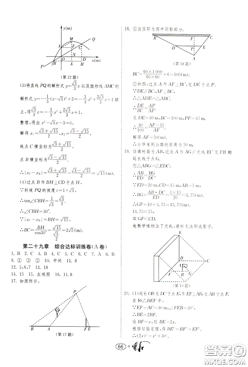 2020年考必勝名牌牛匹卷提優(yōu)名卷數(shù)學九年級下冊RMJY人民教育參考答案