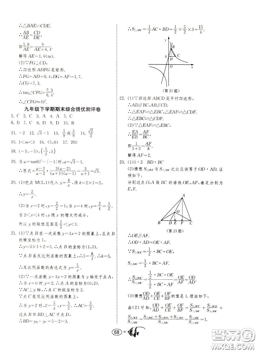 2020年考必勝名牌牛匹卷提優(yōu)名卷數(shù)學九年級下冊RMJY人民教育參考答案