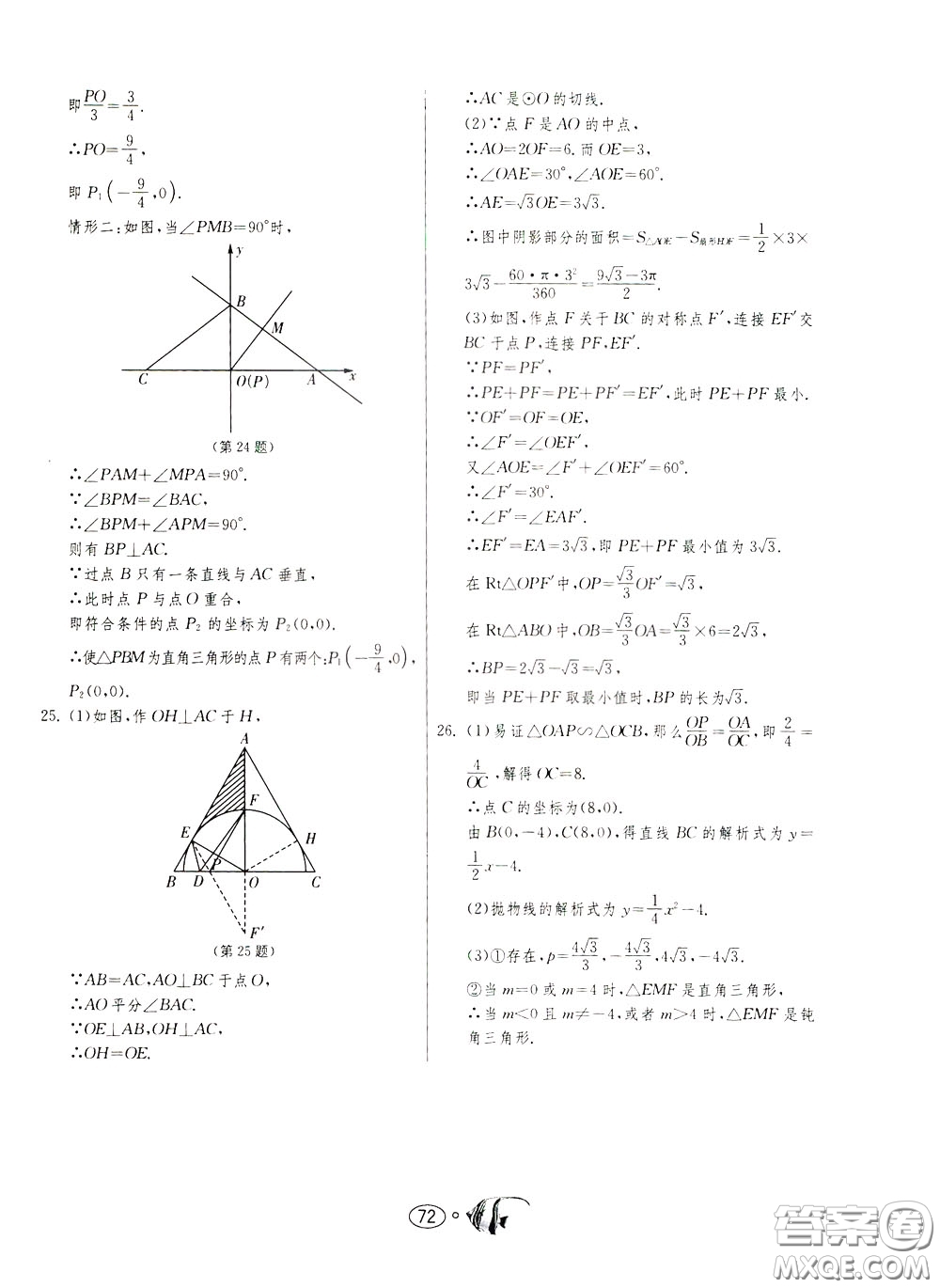 2020年考必勝名牌牛匹卷提優(yōu)名卷數(shù)學九年級下冊RMJY人民教育參考答案