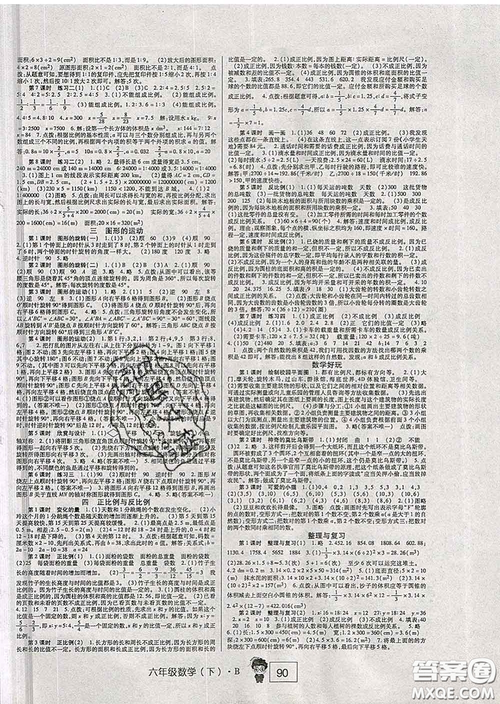 2020新版高分突破課課練與單元測試小學(xué)數(shù)學(xué)六年級(jí)下冊北師版答案