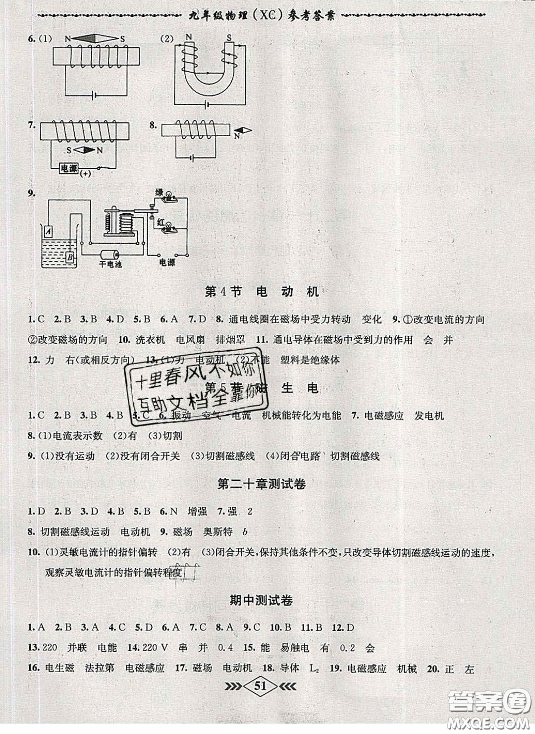 2020優(yōu)等生名校學案課課小考卷課堂十分鐘九年級物理下冊人教版答案