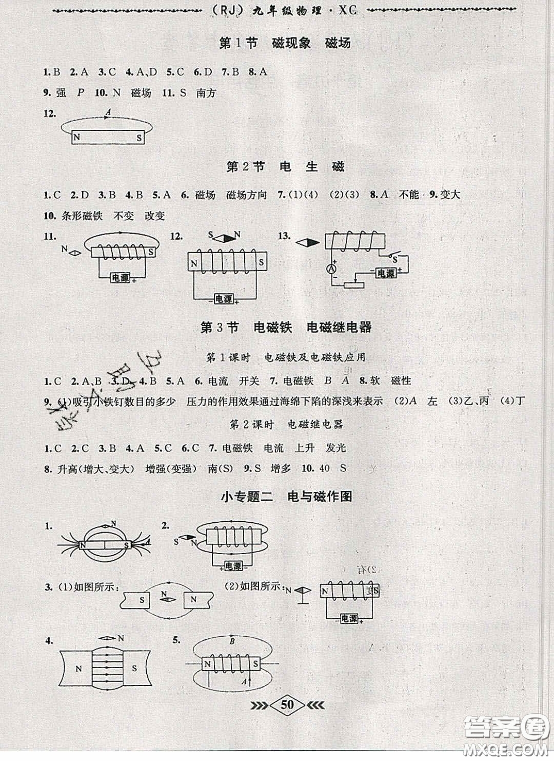 2020優(yōu)等生名校學案課課小考卷課堂十分鐘九年級物理下冊人教版答案