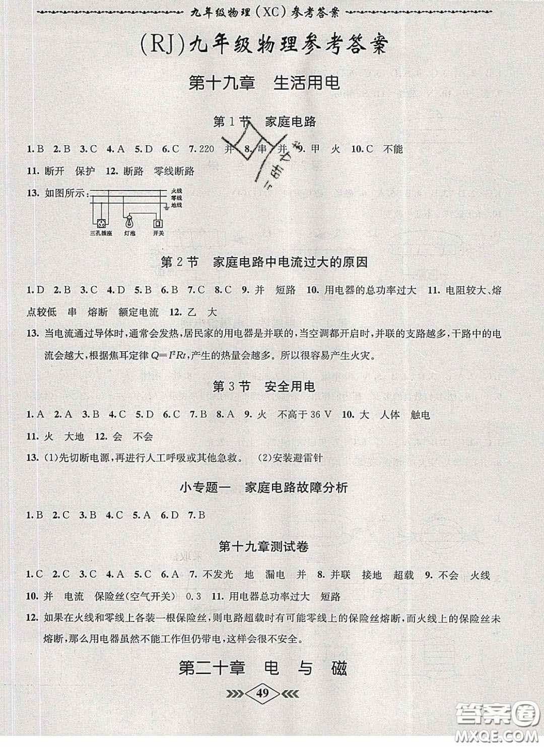 2020優(yōu)等生名校學案課課小考卷課堂十分鐘九年級物理下冊人教版答案