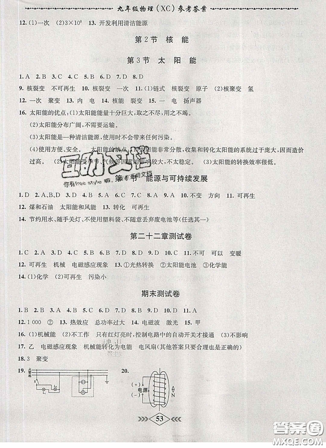 2020優(yōu)等生名校學案課課小考卷課堂十分鐘九年級物理下冊人教版答案