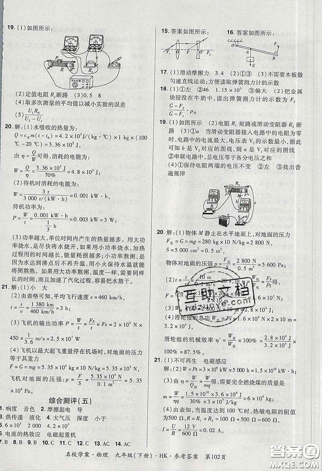 2020年國華作業(yè)本名校學(xué)案九年級物理下冊滬科版答案