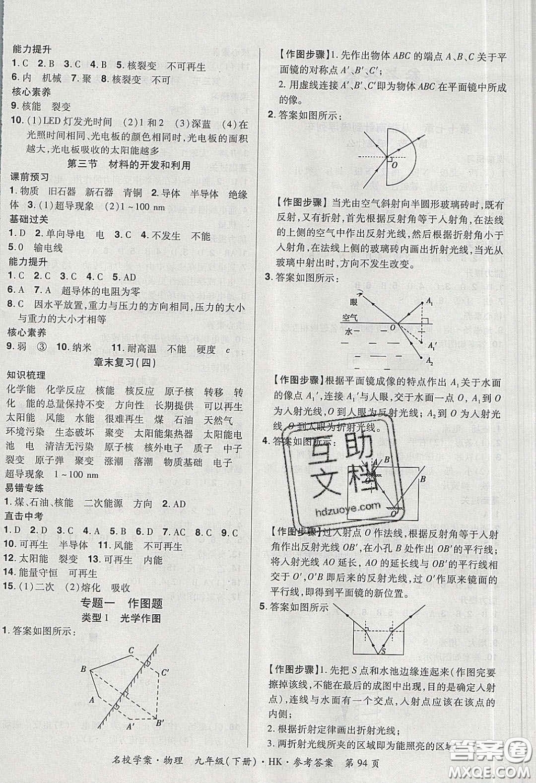 2020年國華作業(yè)本名校學(xué)案九年級物理下冊滬科版答案