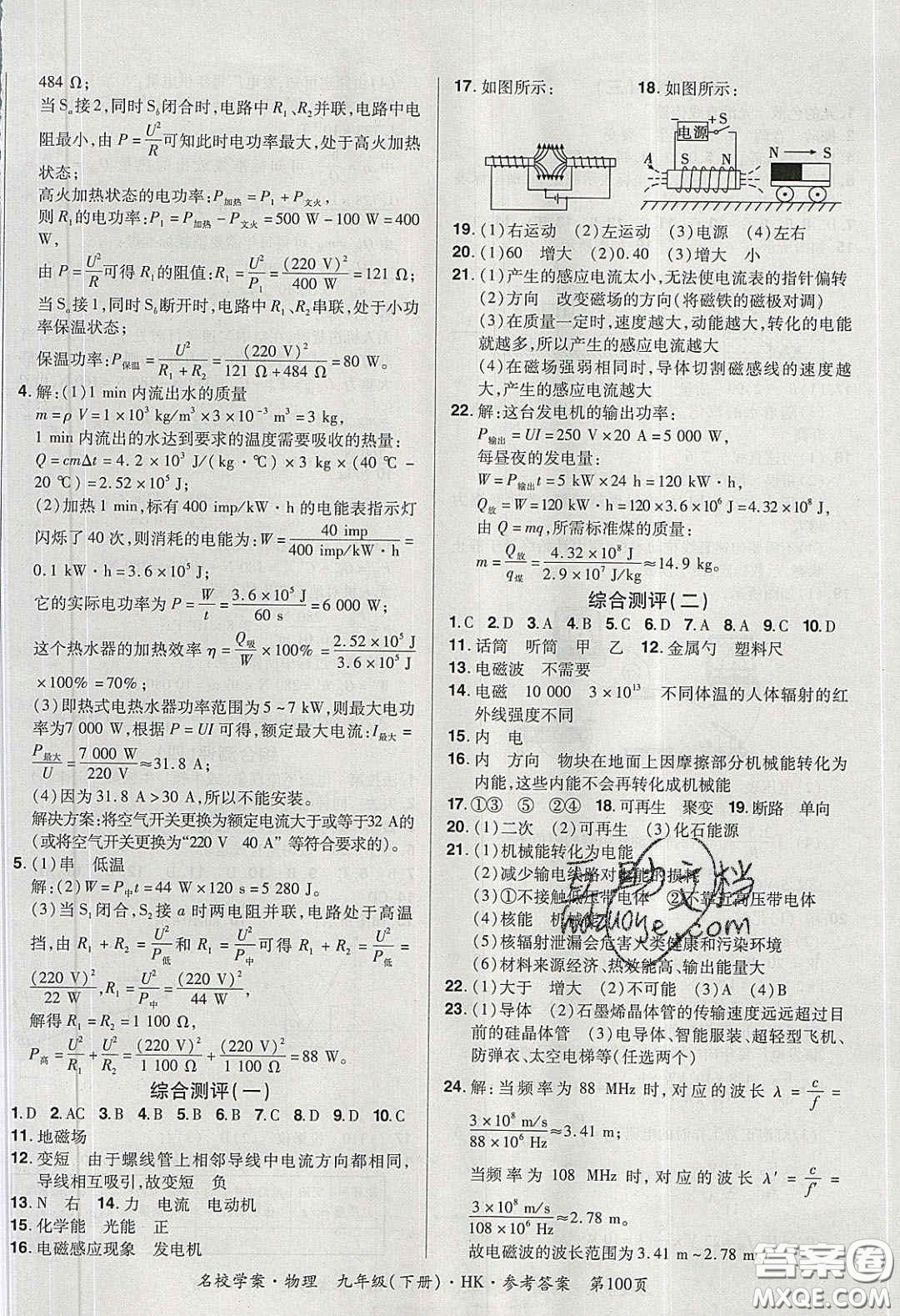 2020年國華作業(yè)本名校學(xué)案九年級物理下冊滬科版答案