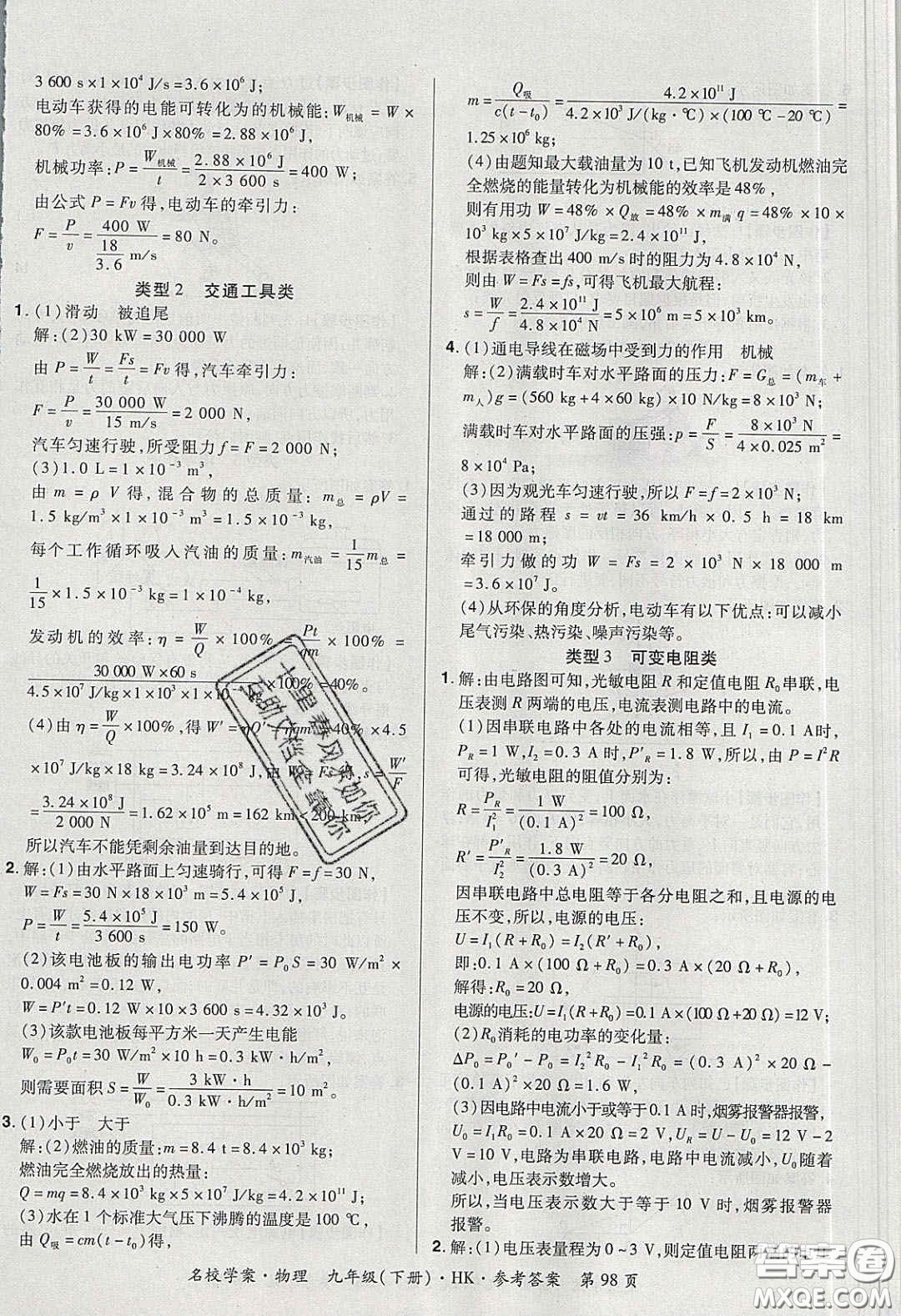 2020年國華作業(yè)本名校學(xué)案九年級物理下冊滬科版答案