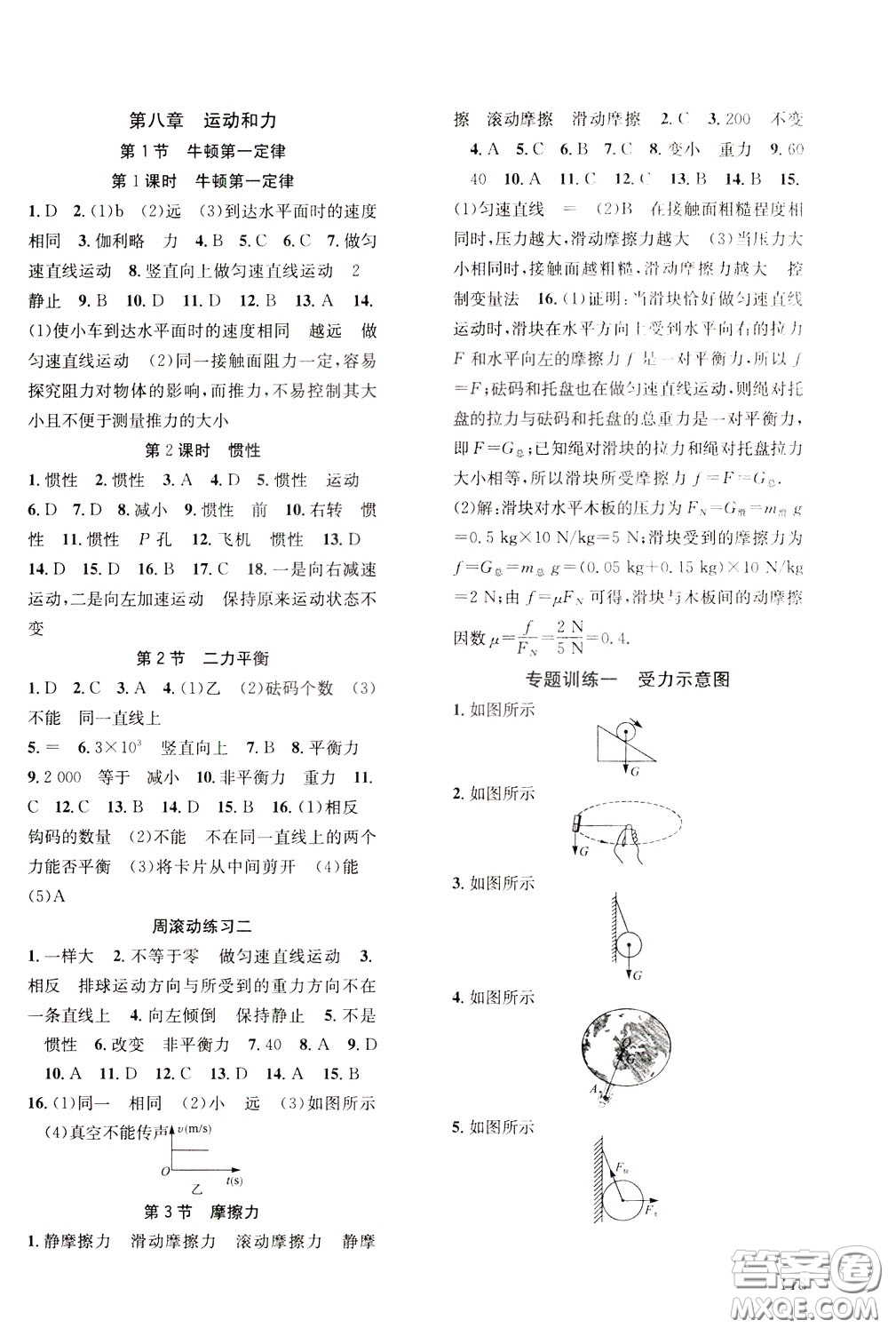 2020年原創(chuàng)講練測(cè)課優(yōu)新突破物理八年級(jí)下RJ人教版參考答案