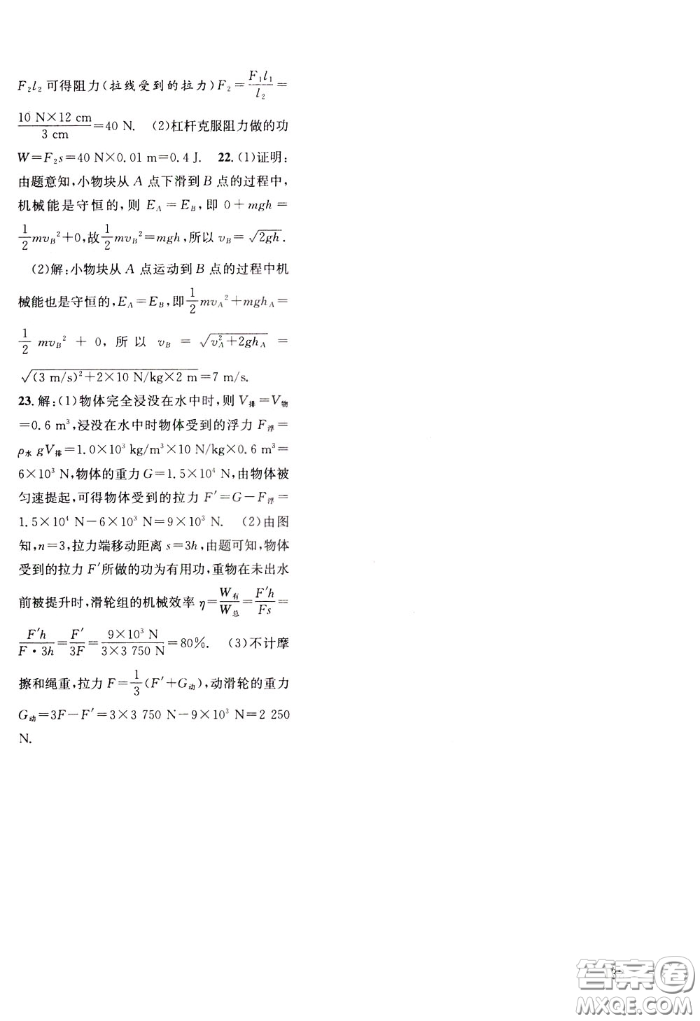 2020年原創(chuàng)講練測(cè)課優(yōu)新突破物理八年級(jí)下RJ人教版參考答案