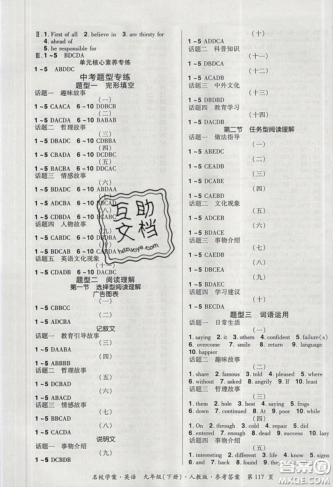 2020年國(guó)華作業(yè)本名校學(xué)案九年級(jí)英語下冊(cè)人教版答案