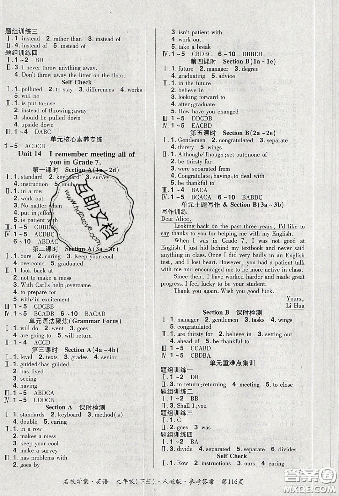 2020年國(guó)華作業(yè)本名校學(xué)案九年級(jí)英語下冊(cè)人教版答案