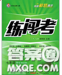 2020年黃岡金牌之路練闖考七年級(jí)數(shù)學(xué)下冊(cè)人教版答案