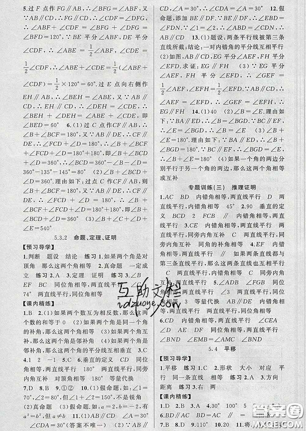 2020年黃岡金牌之路練闖考七年級(jí)數(shù)學(xué)下冊(cè)人教版答案