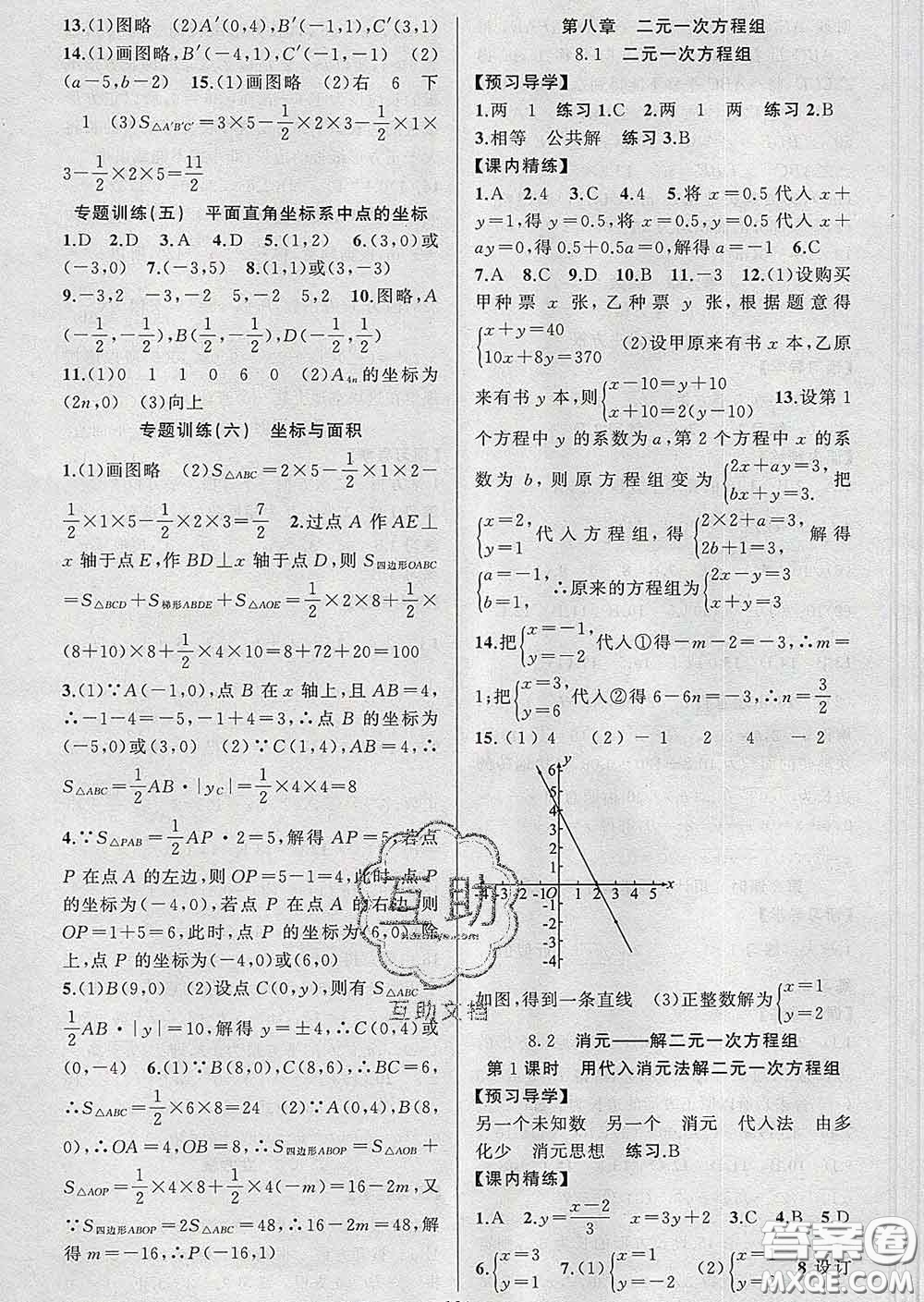 2020年黃岡金牌之路練闖考七年級(jí)數(shù)學(xué)下冊(cè)人教版答案