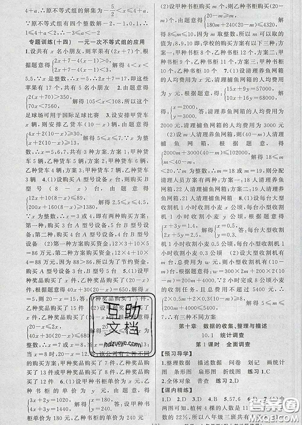 2020年黃岡金牌之路練闖考七年級(jí)數(shù)學(xué)下冊(cè)人教版答案