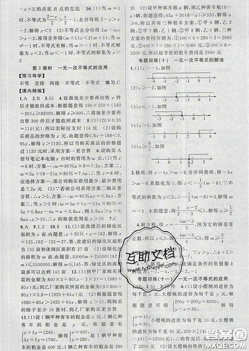 2020年黃岡金牌之路練闖考七年級(jí)數(shù)學(xué)下冊(cè)人教版答案