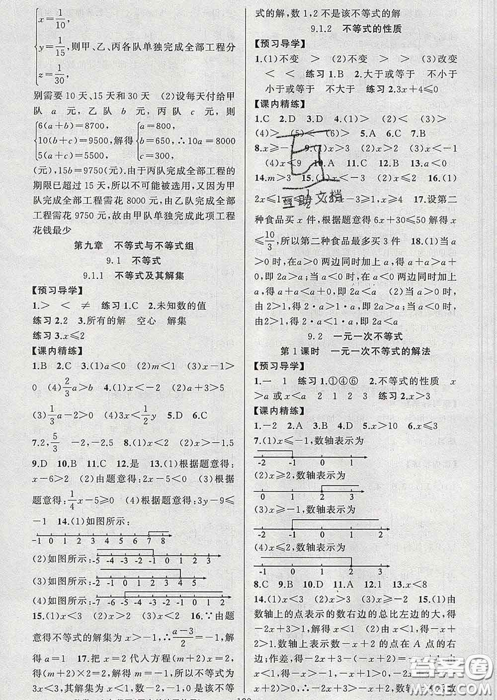 2020年黃岡金牌之路練闖考七年級(jí)數(shù)學(xué)下冊(cè)人教版答案