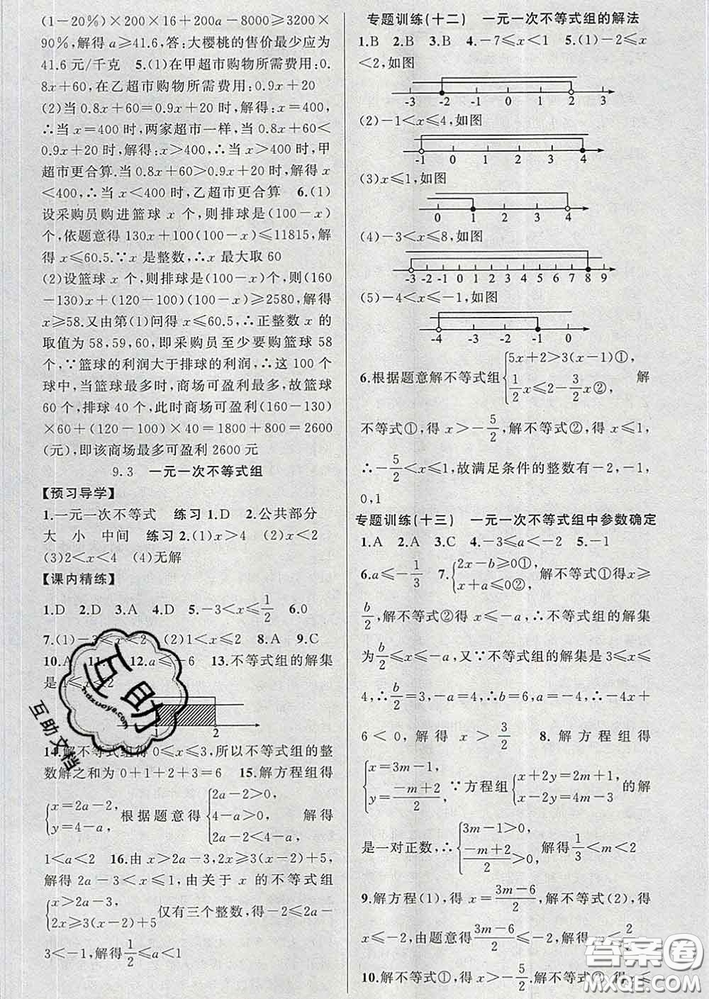 2020年黃岡金牌之路練闖考七年級(jí)數(shù)學(xué)下冊(cè)人教版答案