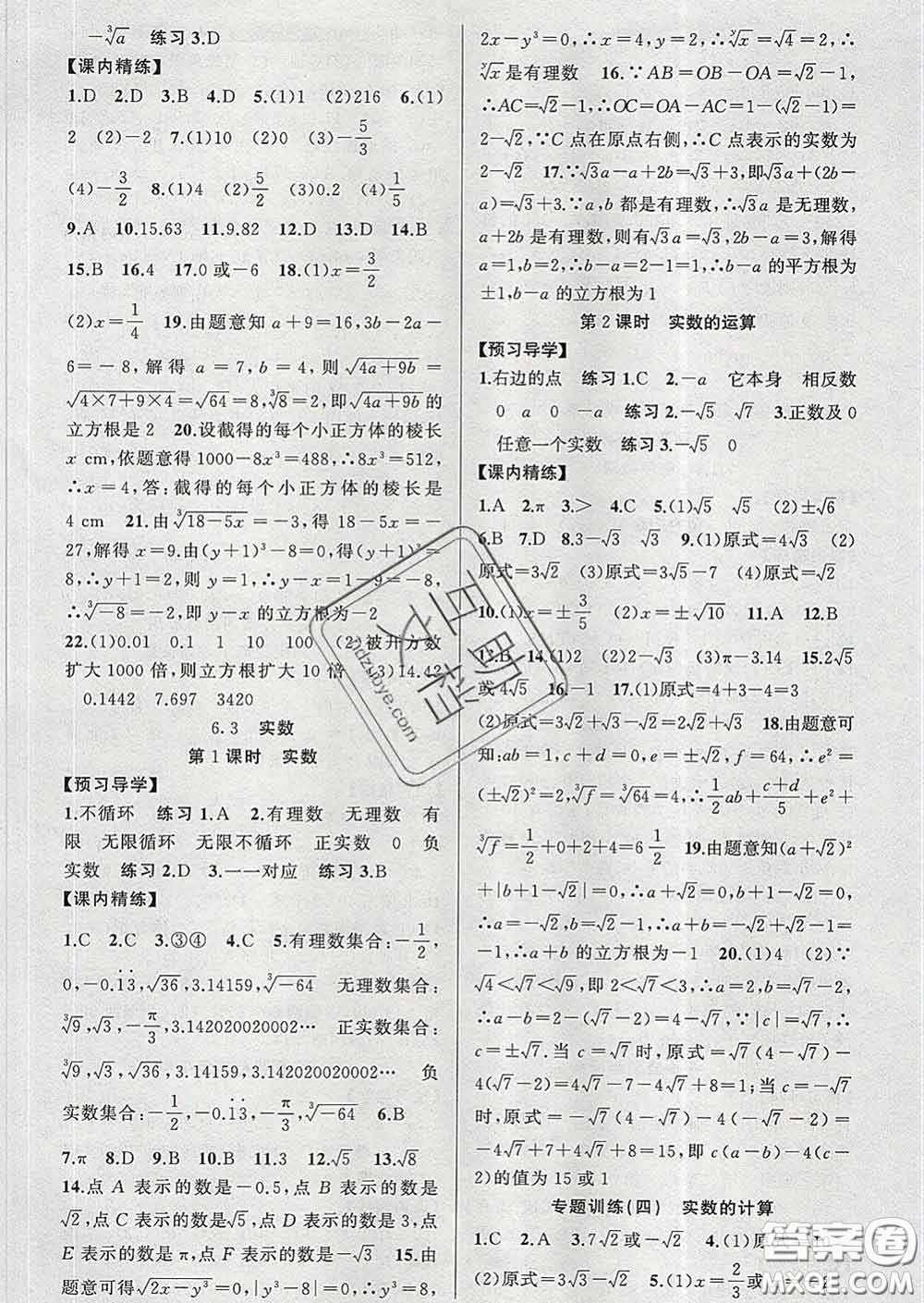 2020年黃岡金牌之路練闖考七年級(jí)數(shù)學(xué)下冊(cè)人教版答案