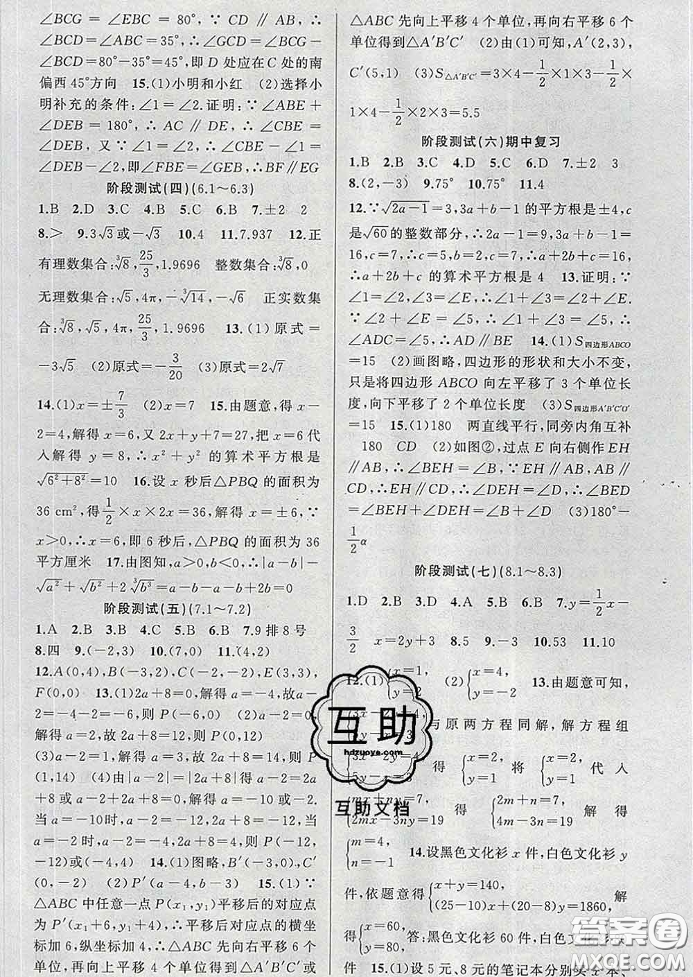 2020年黃岡金牌之路練闖考七年級(jí)數(shù)學(xué)下冊(cè)人教版答案