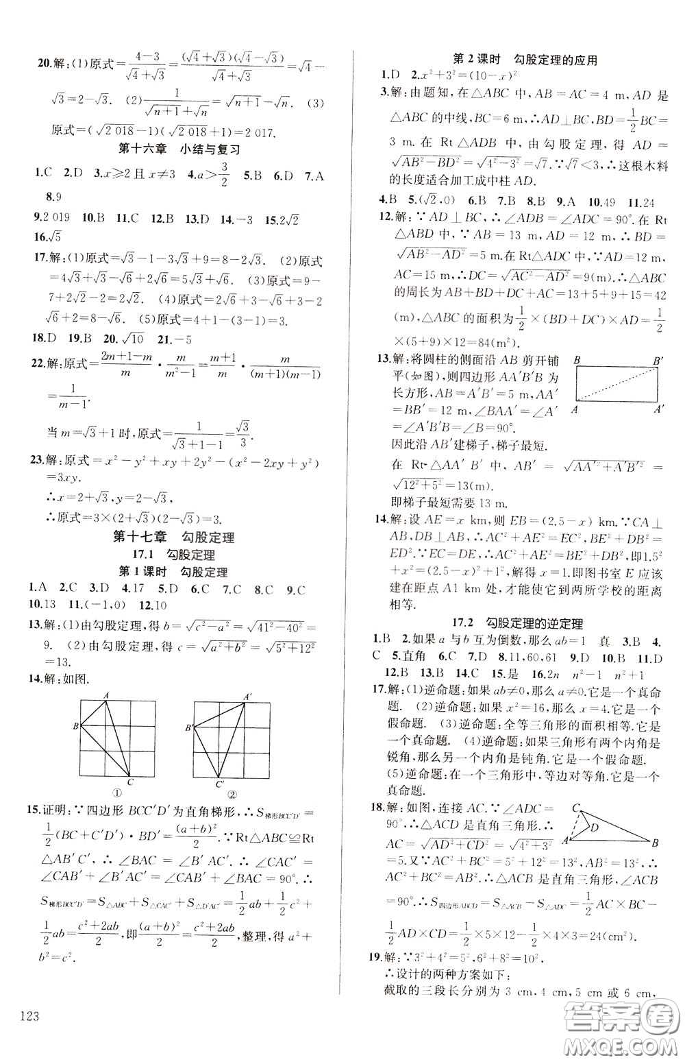 2020年原創(chuàng)講練測課優(yōu)新突破數(shù)學(xué)八年級下RJ人教版參考答案