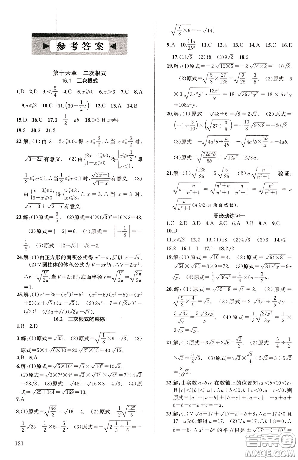 2020年原創(chuàng)講練測課優(yōu)新突破數(shù)學(xué)八年級下RJ人教版參考答案