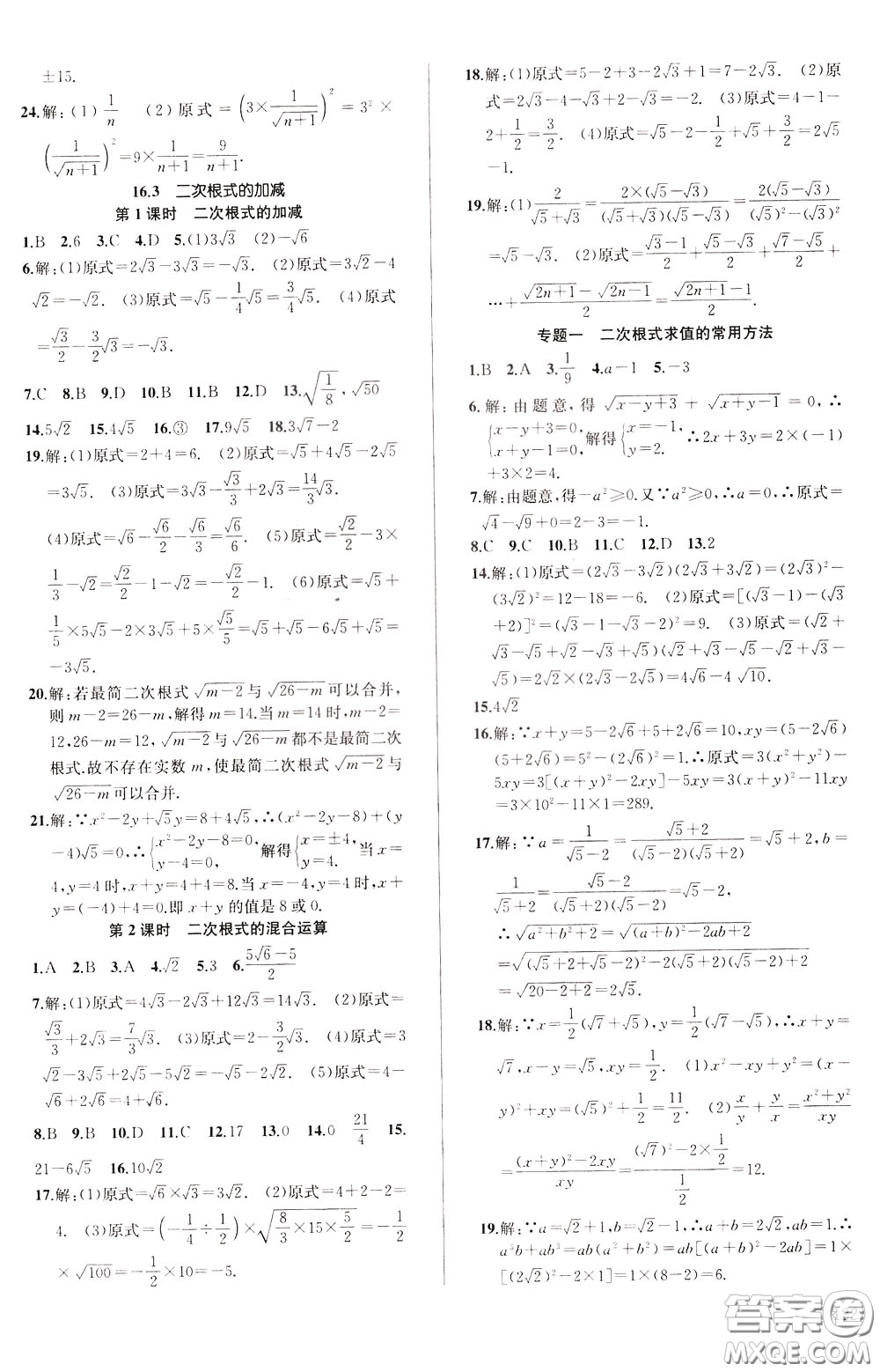 2020年原創(chuàng)講練測課優(yōu)新突破數(shù)學(xué)八年級下RJ人教版參考答案