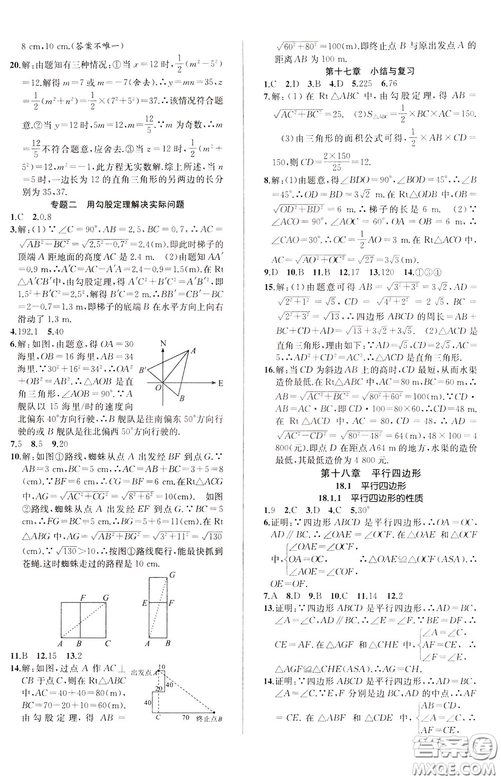 2020年原創(chuàng)講練測課優(yōu)新突破數(shù)學(xué)八年級下RJ人教版參考答案